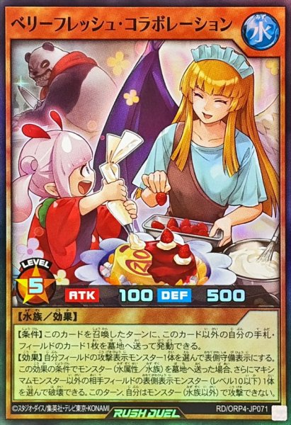 画像1: ベリーフレッシュコラボレーション【スーパー】{RD/ORP4-JP071}《RDモンスター》 (1)