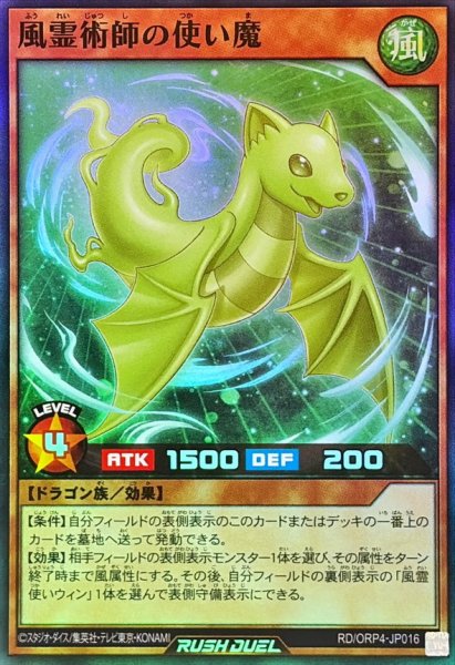 画像1: 風霊術師の使い魔【スーパー】{RD/ORP4-JP016}《RDモンスター》 (1)