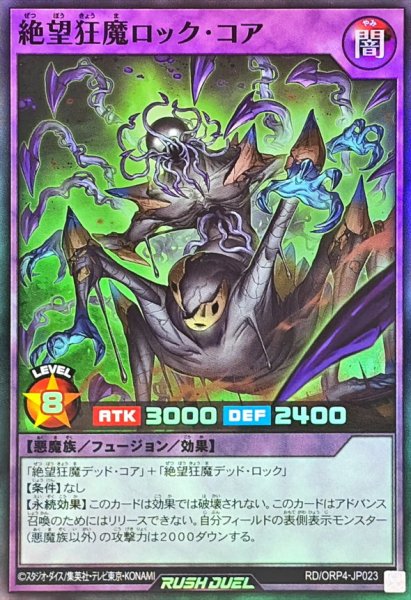 画像1: 絶望狂魔ロックコア【スーパー】{RD/ORP4-JP023}《RDフュージョン》 (1)