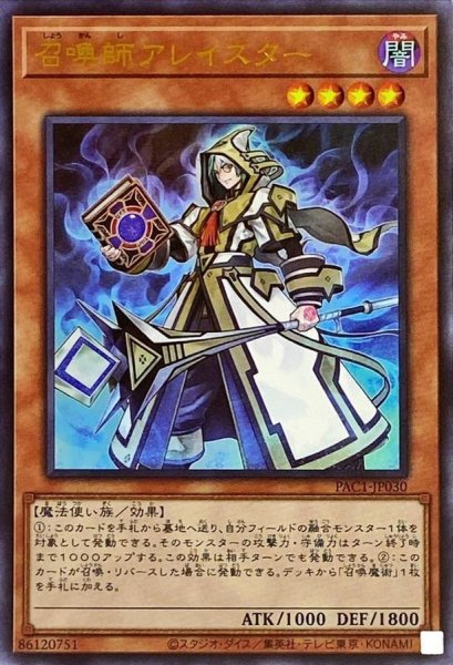 画像1: 召喚師アレイスター【ウルトラ】{PAC1-JP030}《モンスター》 (1)