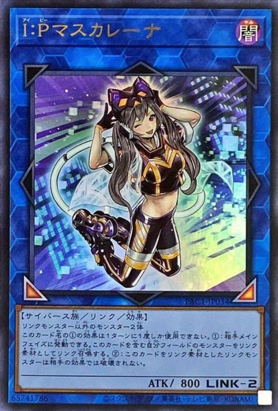 画像1: IPマスカレーナ【ウルトラ】{PAC1-JP034}《リンク》 (1)
