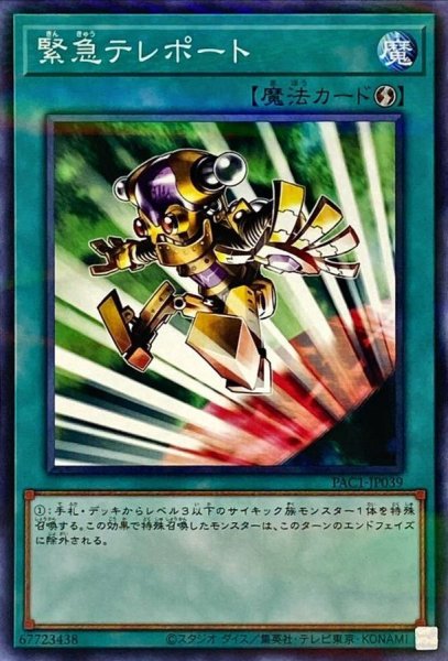 画像1: 緊急テレポート【ノーマルパラレル】{PAC1-JP039}《魔法》 (1)