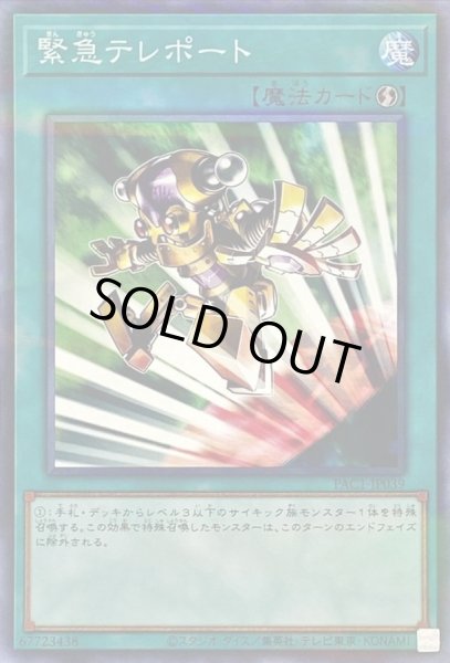 画像1: 〔状態A-〕緊急テレポート【ノーマルパラレル】{PAC1-JP039}《魔法》 (1)