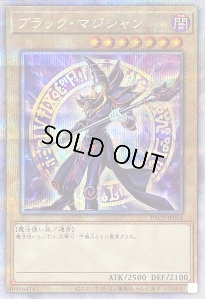 画像1: 〔状態A-〕(新)ブラックマジシャン【プリズマティックシークレット】{PAC1-JP004}《モンスター》 (1)