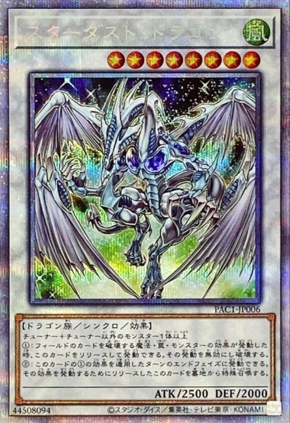 画像1: スターダストドラゴン(左向/星背景)【プリズマティックシークレット】{PAC1-JP006}《シンクロ》 (1)