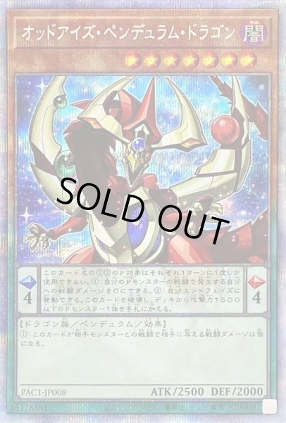 画像1: 〔状態A-〕オッドアイズペンデュラムドラゴン【プリズマティックシークレット】{PAC1-JP008}《モンスター》 (1)