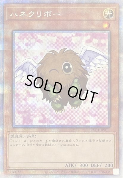 画像1: 〔状態A-〕(新)ハネクリボー【プリズマティックシークレット】{PAC1-JP011}《モンスター》 (1)