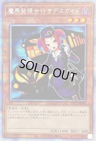画像1: 〔状態A-〕魔界発現世行きデスガイド【プリズマティックシークレット】{PAC1-JP019}《モンスター》 (1)