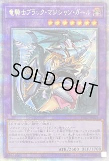 Amazon.co.jp: 遊戯王カード 竜騎士ブラック・マジシャン