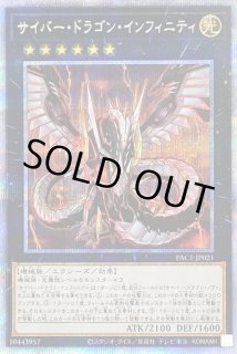 サイバードラゴンインフィニティ - カードラッシュ[遊戯王]