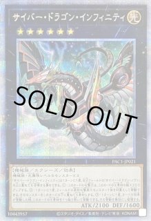 サイバードラゴンインフィニティ - カードラッシュ[遊戯王]