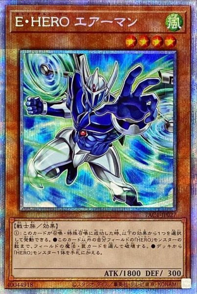 画像1: [新]EHEROエアーマン(青背景)【プリズマティックシークレット】{PAC1-JP027}《モンスター》 (1)
