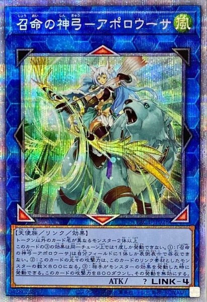 画像1: 〔状態A-〕召命の神弓アポロウーサ【プリズマティックシークレット】{PAC1-JP028}《リンク》 (1)