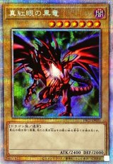 ブルーアイズ　レッドアイズ　プリズマ 未開封)真紅眼の黒竜(当選通知書付き、ダンボール付き