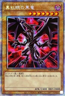 【PSA 10】真紅眼の黒竜 20thシークレット レリーフ 初期 ウルトラレア