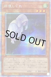 朔夜しぐれ | カード詳細 | 遊戯王ニューロン ( オフィシャル