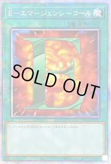 E エマージェンシーコール プリズマティックシークレットレア