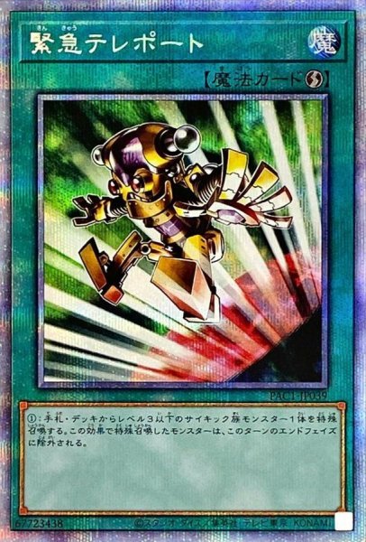 画像1: 〔状態A-〕緊急テレポート【プリズマティックシークレット】{PAC1-JP039}《魔法》 (1)