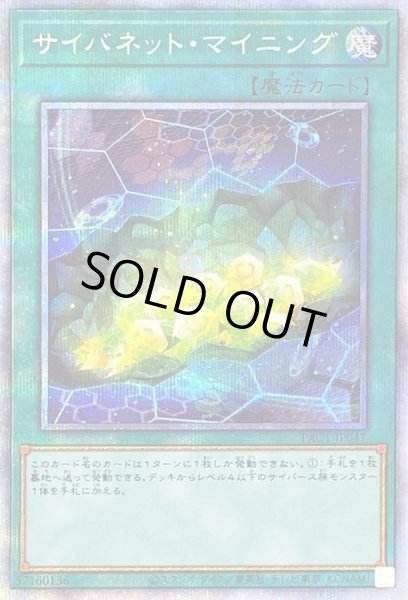 画像1: サイバネットマイニング【プリズマティックシークレット】{PAC1-JP047}《魔法》 (1)