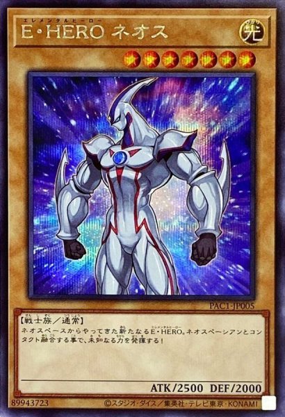 画像1: EHEROネオス(左向)【シークレット】{PAC1-JP005}《モンスター》 (1)