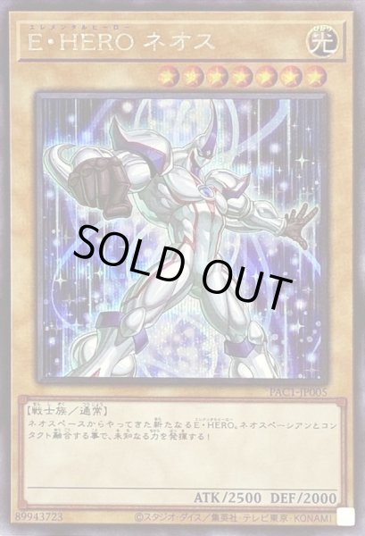 画像1: (新)EHEROネオス【シークレット】{PAC1-JP005}《モンスター》 (1)