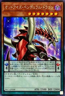 ☆アジア☆超天新龍オッドアイズレボリューションドラゴン
