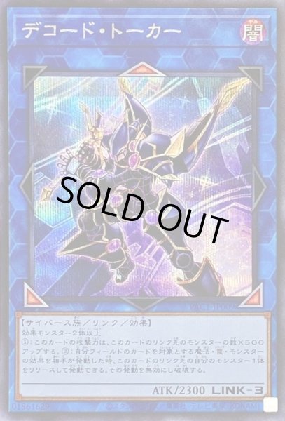 画像1: デコードトーカー(両手に剣)【シークレット】{PAC1-JP009}《リンク》 (1)