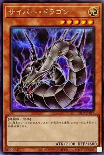 サイバーエンドドラゴン(白)【プリズマティックシークレット】{PAC1