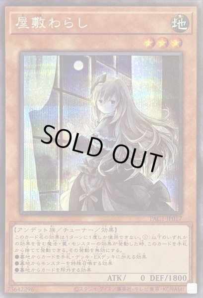 画像1: (新)屋敷わらし【シークレット】{PAC1-JP017}《モンスター》 (1)