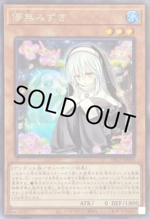 遊戯王 20th 儚無 みずき 状態B〕儚無みずき【20thシークレット】{DANE-JP025}《モンスター》