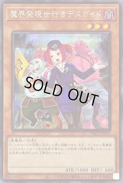 画像1: 〔状態A-〕[新]魔界発現世行きデスガイド(魔物)【シークレット】{PAC1-JP019}《モンスター》 (1)