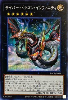 遊戯王 サイバー・ドラゴン・インフィニティ 20th - トレーディングカード