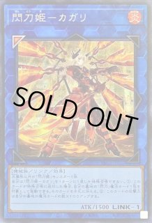閃刀姫－カガリ - カードラッシュ[遊戯王]