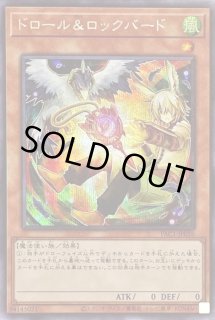 ドロール&ロックバード | シークレット | ドラゴンスター | 遊戯王