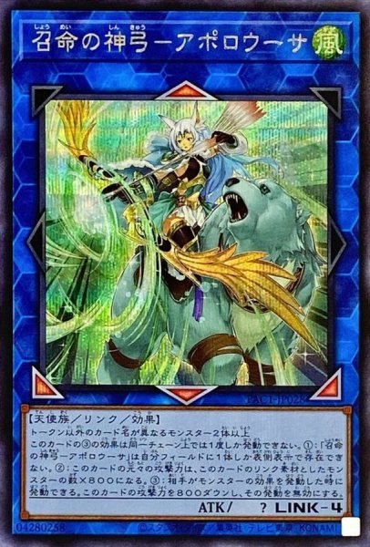 画像1: 〔状態A-〕召命の神弓アポロウーサ【シークレット】{PAC1-JP028}《リンク》 (1)