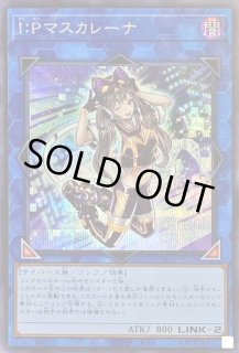 I Pマスカレーナ - カードラッシュ[遊戯王]