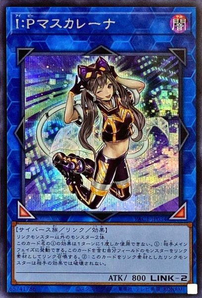 画像1: IPマスカレーナ【シークレット】{PAC1-JP034}《リンク》 (1)