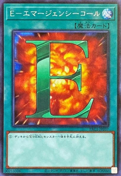 画像1: 〔状態B〕Eエマージェンシーコール【シークレット】{PAC1-JP037}《魔法》 (1)