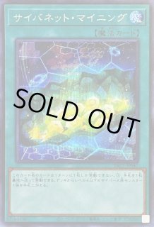 サイバネット マイニング - カードラッシュ[遊戯王]