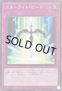 スターライトロード - カードラッシュ[遊戯王]