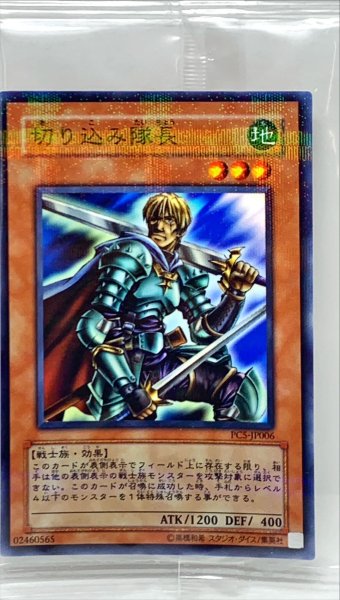 画像1: (未開封)切り込み隊長【ノーマルパラレル】{PC5-JP006}《モンスター》 (1)