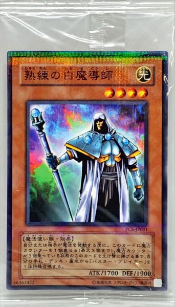 画像1: (未開封)熟練の白魔導師【ノーマルパラレル】{PC6-JP001}《モンスター》 (1)