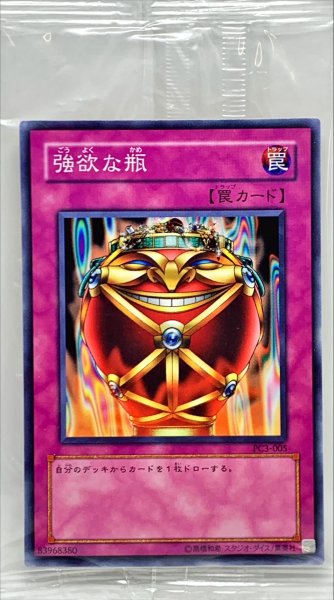 画像1: (未開封)強欲な瓶【ノーマル】{PC3-005}《罠》 (1)