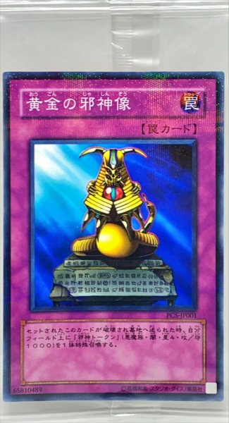 画像1: (未開封)黄金の邪神像【ノーマルパラレル】{PC5-JP001}《罠》 (1)