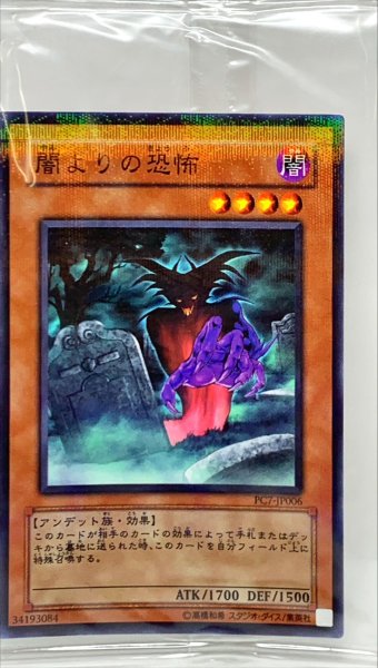 画像1: (未開封)闇よりの恐怖【ノーマルパラレル】{PC7-JP006}《モンスター》 (1)
