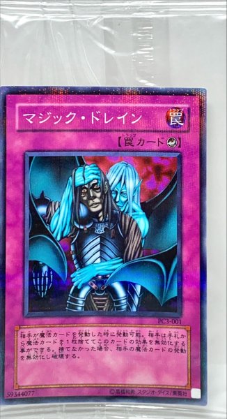画像1: (未開封)マジックドレイン【ノーマルパラレル】{PC3-001}《罠》 (1)