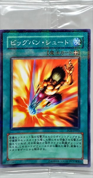 画像1: (未開封)ビッグバンシュート【ノーマルパラレル】{PC6-JP003}《魔法》 (1)