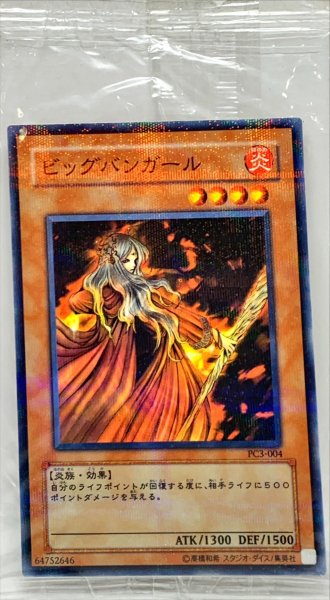 画像1: (未開封)ビッグバンガール【ノーマルパラレル】{PC3-004}《モンスター》 (1)