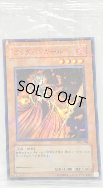 画像1: 〔状態B〕(未開封)ビッグバンガール【ノーマルパラレル】{PC3-004}《モンスター》 (1)