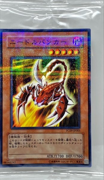画像1: (未開封)ニードルバンカー【ノーマルパラレル】{PC09-JP005}《モンスター》 (1)